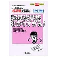 井川式秘密の英文法ノート (大学入試合格圏シリーズ) | 井川