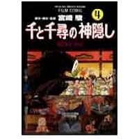 Amazon.co.jp: 千と千尋の神隠し―Spirited away (2