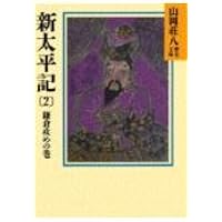 Amazon.co.jp: 太平記 全6巻: 美装ケースセット (岩波文庫