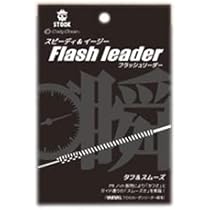 Amazon | ストーク フラッシュリーダー FL-305 5m 3号