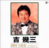 2001全曲集～夢で抱かれて