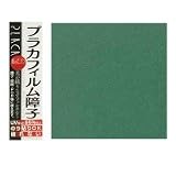 カセン和紙工業　プラカフィルム障子紙　片面　950mm×1850mm　　深緑(グリーン)　PR-106　2セット