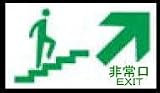 高輝度蓄光式ステッカー α-FLASH(アルファフラッシュ)標識014 縦130mmx横230mm