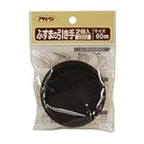 アサヒペン　ふすまの引き手　2個入り　PC434-60MM