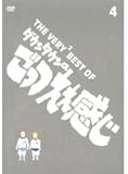 THE VERY BEST OF ごっつええ感じ 4[レンタル落ち]