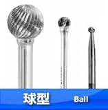 ニコルソン 超硬ロータリーバー【球型】(ロングシャンク) ダブルカット D-0808-6-5-90L 1本
