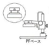 カートン光学 (Carton) 固定変倍ズーム式実体顕微鏡(スタンド単体) PFM (MS5589)