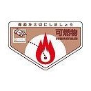 日本緑十字社 一般廃棄物分別ステッカー 分別-201