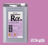 ローバルアルファ 20kg ローバル株式会社
