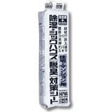 半永久的調湿剤　住調空間シックハウス対策シート