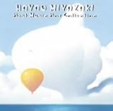 愛と安らぎのオルゴール 宮崎駿ベスト・コレクション