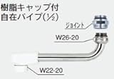 [Z511J-15]KVK　樹脂キャップ付自在パイプ（1/2）　150mm