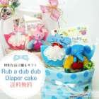 女の子用【Rub a dub dub】ラブアラブラブ おむつケーキ 【 only one 】【パンパースS】RABUADABUDABUの2段おむつケーキ オムツケーキ (11月の誕生石のサンキャッチャ