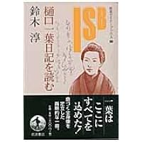 【中古】 樋口一葉日記 完全現代語訳/アドレエー/樋口一葉 中古】 樋口一葉日記 完全現代語訳 / 高橋和彦、樋口 一葉