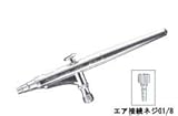 リッチペン エアブラシ Φ0.2mm口径 カップ0.5cc APOLLO 112A