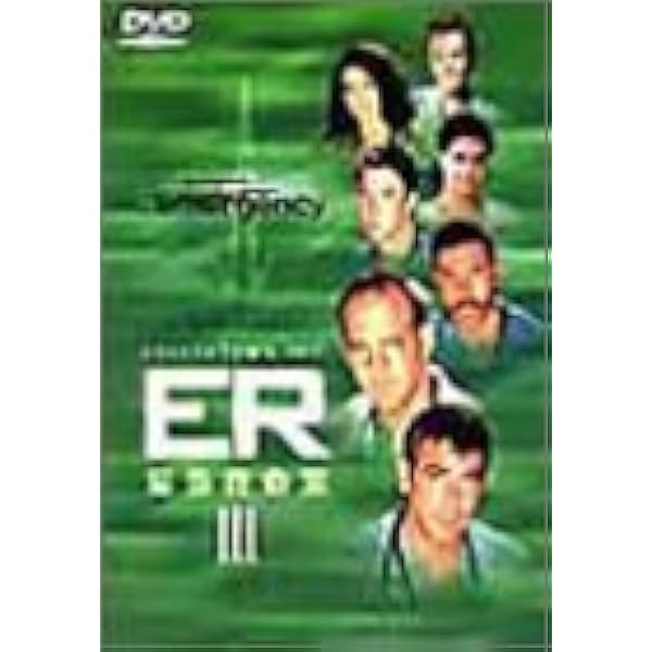 Amazon.co.jp: ER 緊急救命室 IV ― フォース・シーズン DVD