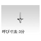 日立工機 コロ付丸面ビット （0095-9031）