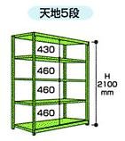 山金工業 ヤマテック ボルトレス中量ラック 300kg/段 連結 3S7462-5WR