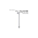 三栄水栓 SANEI ストレート形止水栓 共用形 ナットなし ヘリューズナシ V21JS-X2-13X420