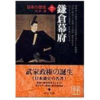 日本の歴史 10 改版 (中公文庫 S 2-10) | 永原 慶二 |本 | 通販 | Amazon