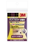 3M サンドブラスター 研磨スポンジ 中目100 (SAB-SS100) 小箱10個入