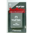 中京研磨　サンドラバー　中目　#120