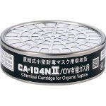 重松製作所/シゲマツ 防毒マスク吸収缶有機ガス用(3880796) CA104N2OV [その他]
