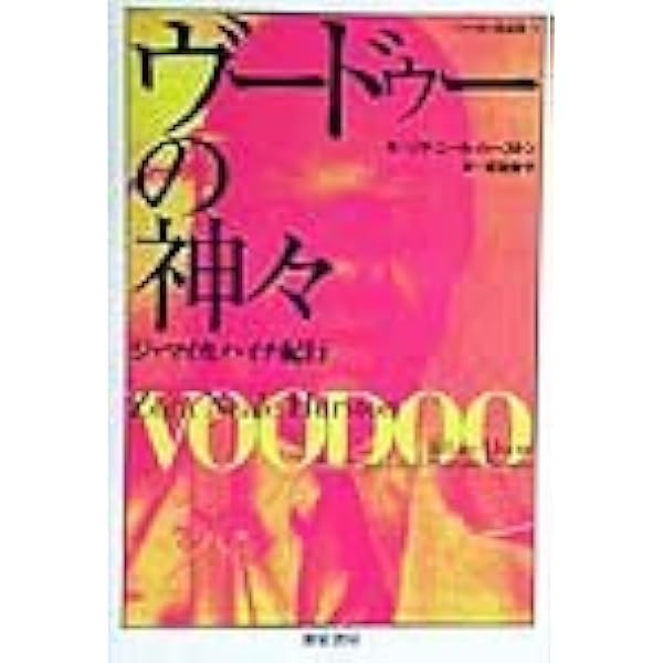 路上の砂塵: ハ-ストン自伝 (ハーストン作品集 2) | ゾラ