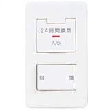 三菱 コントロールスイッチ 24時間換気専用 強・弱タイプ 定格4A AC300V P-04SWL2