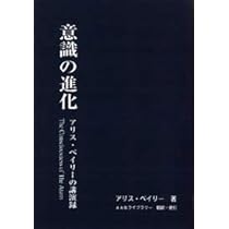 Amazon.co.jp: イニシエーション : アリス・ベイリー: 本