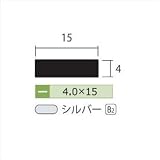 安田株式会社　一般形材　アルミフラットバー　定尺　L=4,000　4×15（ｍｍ）　【外構DIY部品】 シルバー