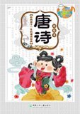 EReadbook Chinese Classical Recital Books series 4 books - Talking Books Chinese おもちゃ (並行輸入)
