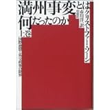 満州事変とは何だったのか 上巻: 国際連盟と外交政策の限界