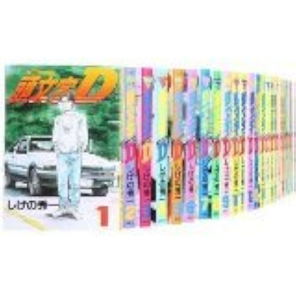 Amazon.co.jp: 頭文字D コミック 全48巻完結セット (ヤングマガジン  