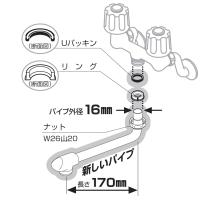 三栄水栓 【断熱キャップ付き交換用吐水パイプ】断熱キャップ付き自在パイプ パイプ長さ170mm PA10JD-60X-16