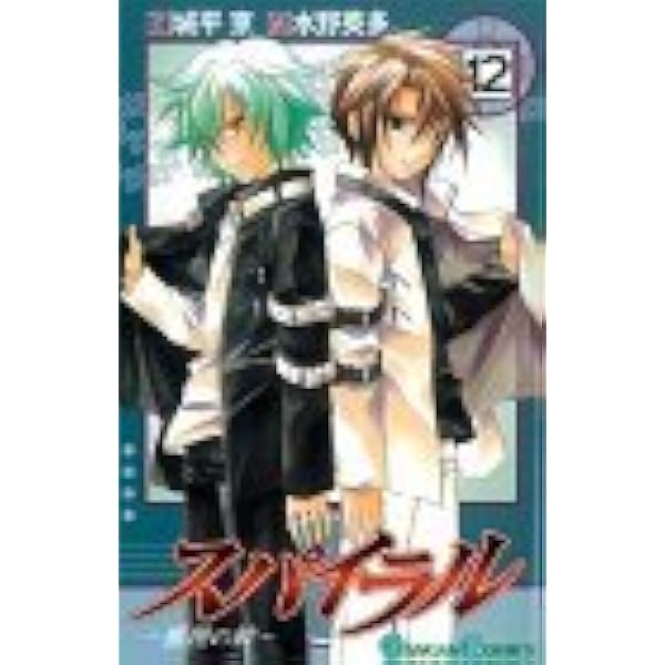 【PSA10】スパイラル〜推理の絆〜/水野英多/月刊少年ガンガン PSA10】スパイラル〜推理の絆〜/水野英多/月刊少年ガンガン