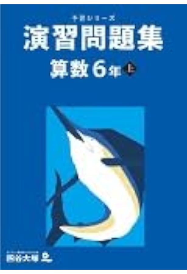 予習シリーズ 国語 6年上 四谷大塚 【オリジナルボールペン付き】解答