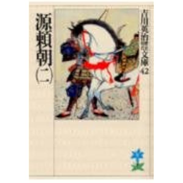 神州天馬侠(一) (吉川英治歴史・時代文庫 78) | 吉川 英治 |本 | 通販