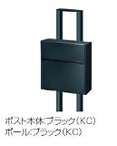郵便ポスト 郵便受け 三協立山アルミポスト SWE-1型 前入れ前出し ブラック ポール建てセット