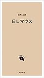 ELマウス