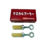 ビックツール　ケミカルプーラー　P-16　2個入