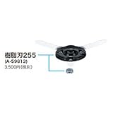 マキタ MUR2600用 樹脂刃セット（A-59813）