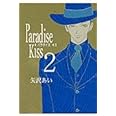 Paradise Kiss (2) (Feelコミックス)