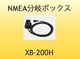 ホンデックス　NMEA分岐ボックス XB-200H　HONDEX
