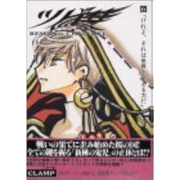 ツバサ 15 豪華版: RESERVoir CHRoNiCLE (少年マガジン