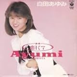 恋しくて　[7 Inch EP][LP Record]