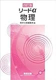 リードα物理
