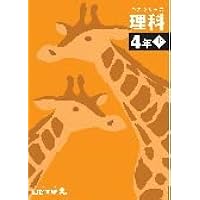 予習シリーズ 演習問題集 算数 4年上 【オリジナルボールペン