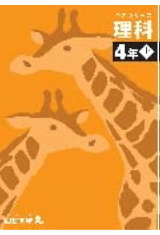 予習シリーズ 算数 4年上 【オリジナルボールペン付き】解答付き 最新