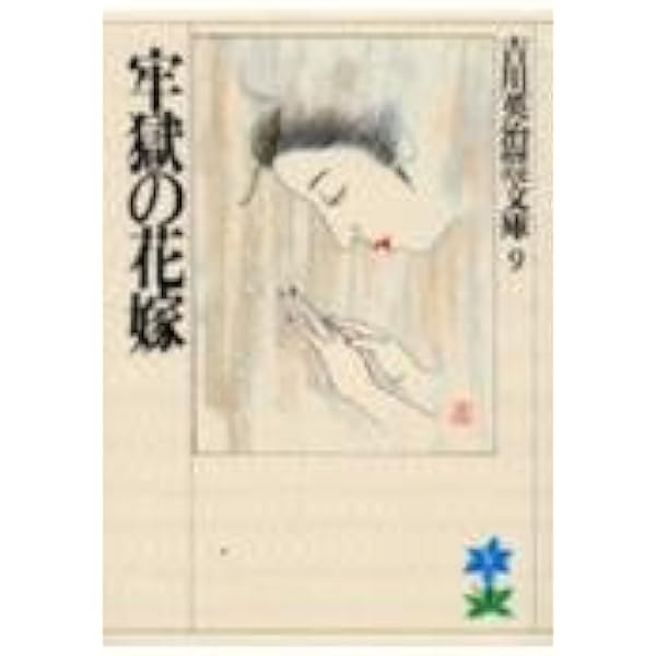 剣難女難 (吉川英治歴史・時代文庫 1) | 吉川 英治 |本 | 通販 | Amazon